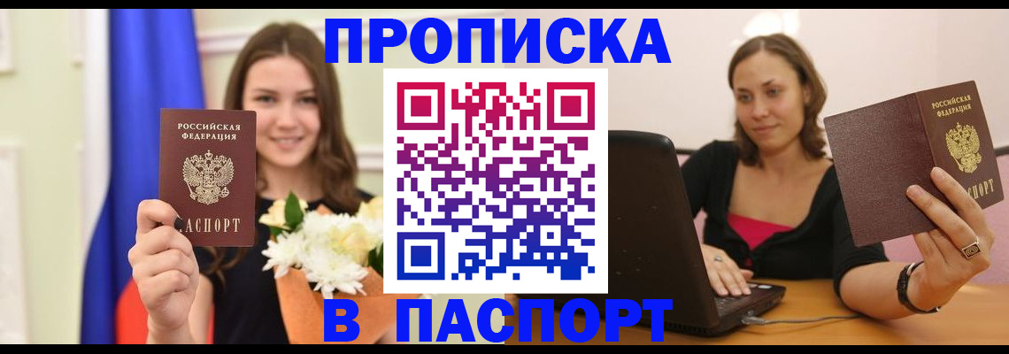 прописка для работы в Судаке