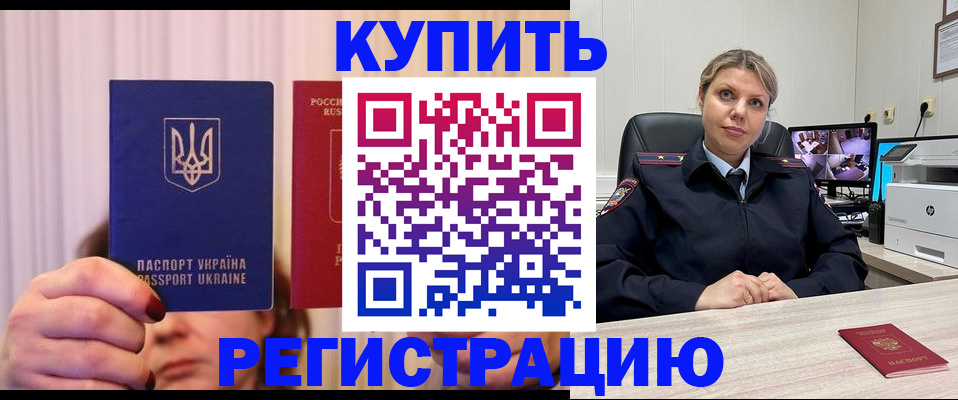 купить прописку в Судаке