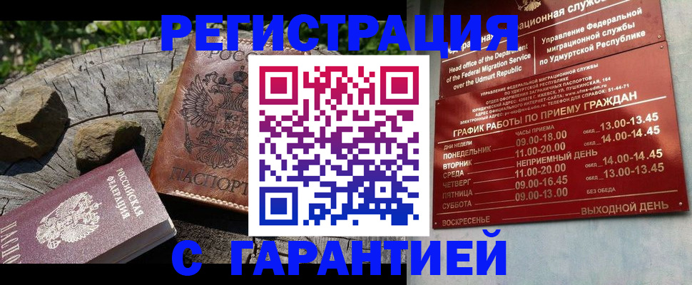 временная регистрация поиск в Судаке