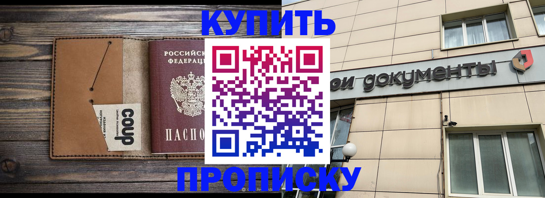 прописка для работы в Судаке